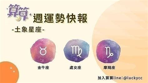 土火運|【12月星座運勢】土象星座：解析處女座、摩羯座、金。